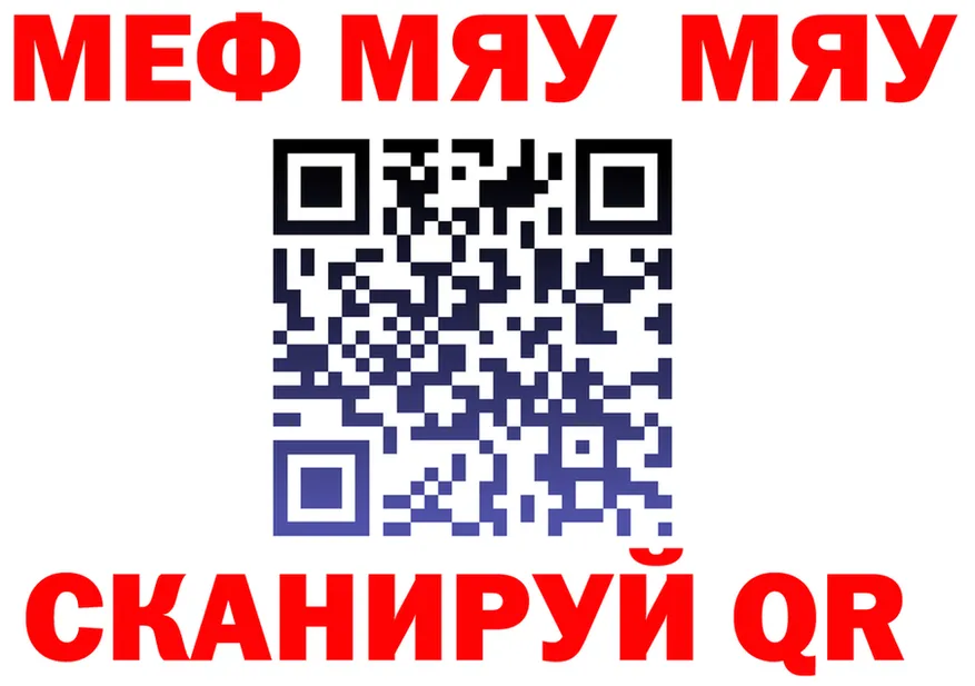 МЯУ-МЯУ mephedrone сайт мориарти гидра Чкаловск